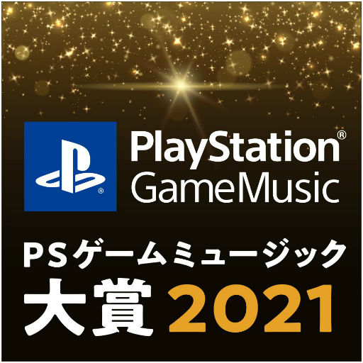 画像ギャラリー No.003のサムネイル画像 / 「PlayStation Game Music大賞2021」のSpotify Music+Talkが公開