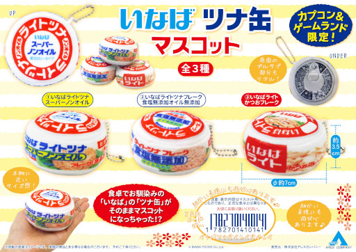 画像ギャラリー No.001のサムネイル画像 / 「いなばのツナ缶」のプライズ景品がカプコン直営店限定で登場