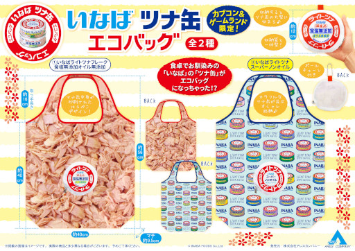 画像ギャラリー No.002のサムネイル画像 / 「いなばのツナ缶」のプライズ景品がカプコン直営店限定で登場