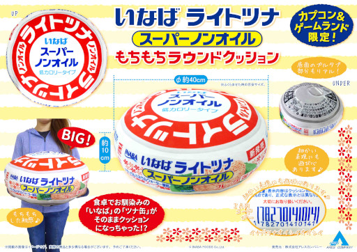 画像ギャラリー No.003のサムネイル画像 / 「いなばのツナ缶」のプライズ景品がカプコン直営店限定で登場