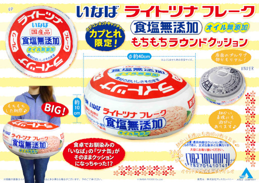 画像ギャラリー No.004のサムネイル画像 / 「いなばのツナ缶」のプライズ景品がカプコン直営店限定で登場