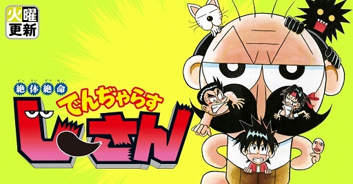 画像ギャラリー No.002のサムネイル画像 / Webコミック「週刊コロコロコミック」創刊。「どうぶつの森」「にゃんこ大戦争」が題材の新作や「ゲームセンターあらし」などの名作が楽しめる