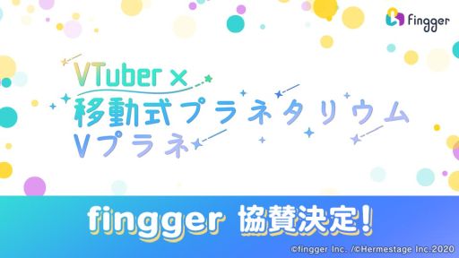 ���������꡼ No.001�Υ���ͥ������ / �����奲�����ۿ��ץ�åȥե������fingger�פ�����2�� VTuber�߰�ư���ץ�ͥ��ꥦ�� V�ץ�͡ɤ˶���