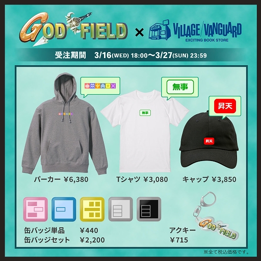 画像集#001のサムネイル/「ゴッドフィールド」とヴィレッジヴァンガードがコラボしたパーカーやTシャツなどグッズが発売に