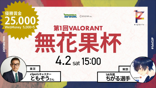 画像ギャラリー No.001のサムネイル画像 / 岡山のeスポーツ会社DEPORTARが「無花果」主催のeスポーツイベントに協賛
