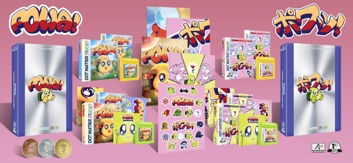 画像ギャラリー No.001のサムネイル画像 / 「B(C) POWA! ポワッ!&とぶとぶがーるでらっくす」コレクターズエディションの発送が開始