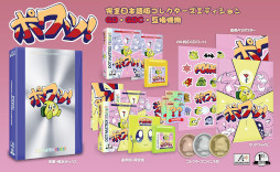 画像ギャラリー No.006のサムネイル画像 / 「B(C) POWA! ポワッ!&とぶとぶがーるでらっくす」コレクターズエディションの発送が開始