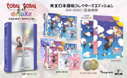 画像ギャラリー No.014のサムネイル画像 / 「B(C) POWA! ポワッ!&とぶとぶがーるでらっくす」コレクターズエディションの発送が開始
