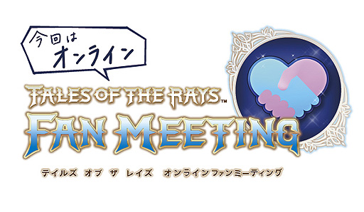 画像ギャラリー No.003のサムネイル画像 / 「テイルズ オブ」シリーズの特別番組“テイルズ春のファンまつり”生配信決定。3月31日20時スタート