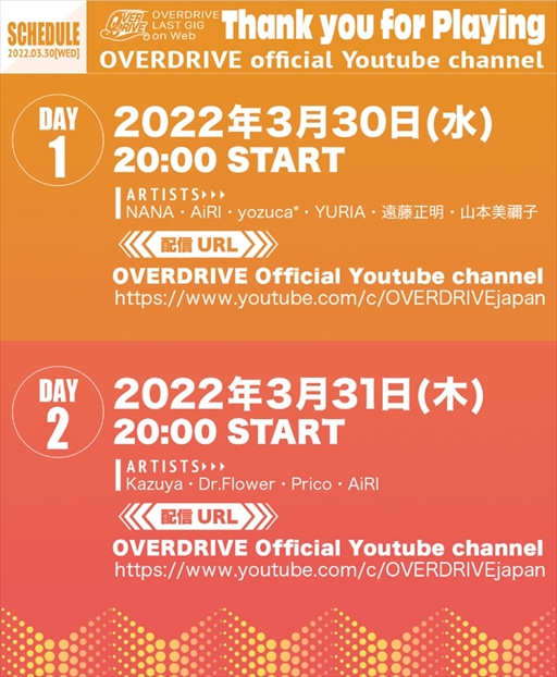 画像ギャラリー No.004のサムネイル画像 / ゲームブランド「OVERDRIVE」,歴代作品の楽曲を披露する無料ライブを3月30日に開催