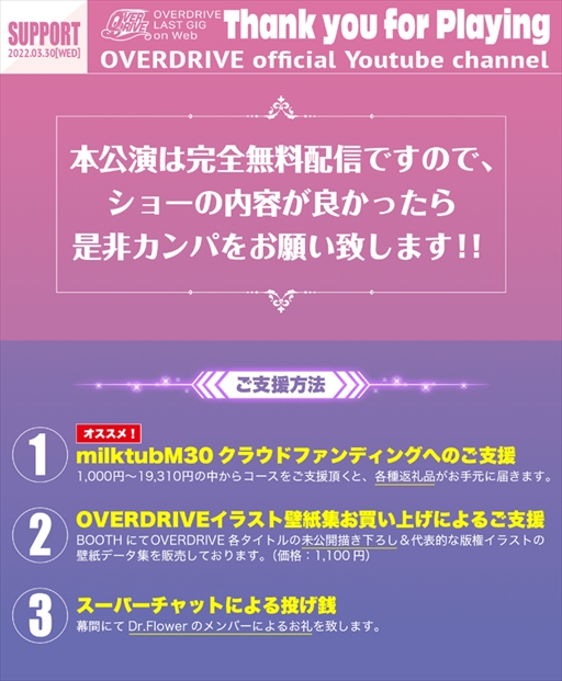 画像ギャラリー No.023のサムネイル画像 / ゲームブランド「OVERDRIVE」,歴代作品の楽曲を披露する無料ライブを3月30日に開催