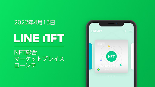 画像ギャラリー No.002のサムネイル画像 / LVC,NFT総合マーケットプレイス「LINE NFT」を4月13日より提供。“資産性ミリオンアーサー”など多数のNFTを順次販売へ