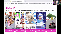 画像ギャラリー No.010のサムネイル画像 / メタバースに対しアバター関連ビジネスはどのように取り組むべきか。REALITYとcocone connectの事例を紹介