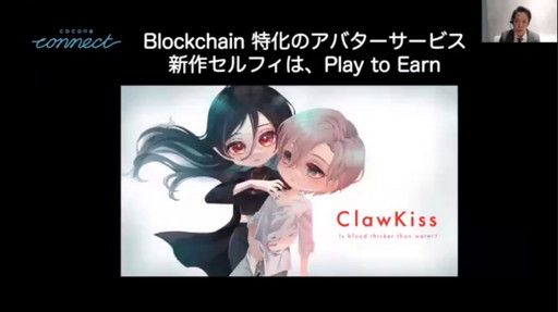 画像ギャラリー No.023のサムネイル画像 / メタバースに対しアバター関連ビジネスはどのように取り組むべきか。REALITYとcocone connectの事例を紹介