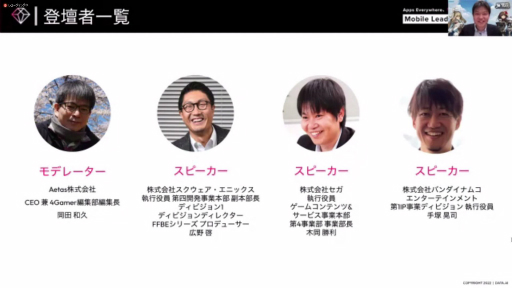 ���������꡼ No.002�Υ���ͥ������ / ��ꥲ�����Ҥ����᥿�С����䥰�����Х�Ÿ���Ȥϡ���Mobile Leaders Summit 2022�פǹԤ�줿���å������ݡ���