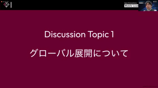 ���������꡼ No.003�Υ���ͥ������ / ��ꥲ�����Ҥ����᥿�С����䥰�����Х�Ÿ���Ȥϡ���Mobile Leaders Summit 2022�פǹԤ�줿���å������ݡ���