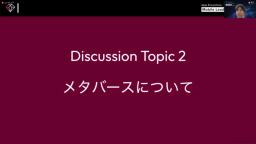 ���������꡼ No.008�Υ���ͥ������ / ��ꥲ�����Ҥ����᥿�С����䥰�����Х�Ÿ���Ȥϡ���Mobile Leaders Summit 2022�פǹԤ�줿���å������ݡ���
