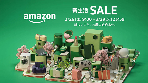 Amazon.co.jpで「新生活セール」がスタートに。ゲーム関連のセールを