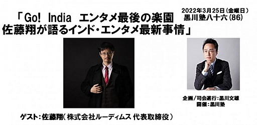画像ギャラリー No.001のサムネイル画像 / ゲームユーザー数世界2位を誇るインドのゲーム市場とは。「黒川塾 八十六(86)」聴講レポート