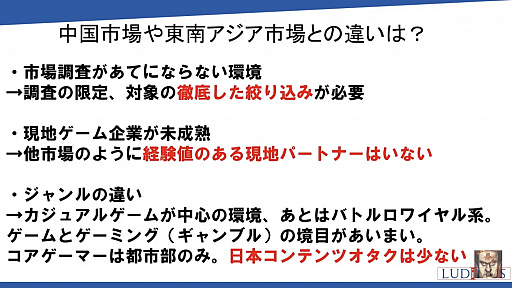 画像ギャラリー No.007のサムネイル画像 / ゲームユーザー数世界2位を誇るインドのゲーム市場とは。「黒川塾 八十六(86)」聴講レポート
