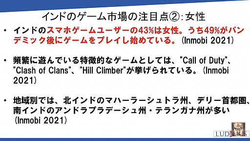 画像ギャラリー No.010のサムネイル画像 / ゲームユーザー数世界2位を誇るインドのゲーム市場とは。「黒川塾 八十六(86)」聴講レポート
