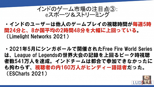 画像ギャラリー No.011のサムネイル画像 / ゲームユーザー数世界2位を誇るインドのゲーム市場とは。「黒川塾 八十六(86)」聴講レポート