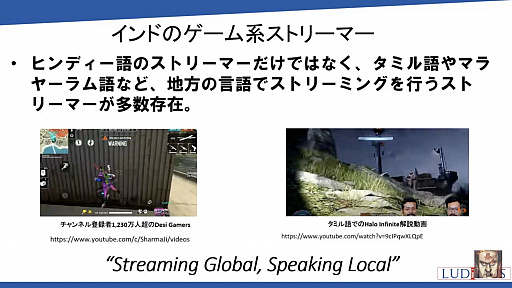 画像ギャラリー No.012のサムネイル画像 / ゲームユーザー数世界2位を誇るインドのゲーム市場とは。「黒川塾 八十六(86)」聴講レポート