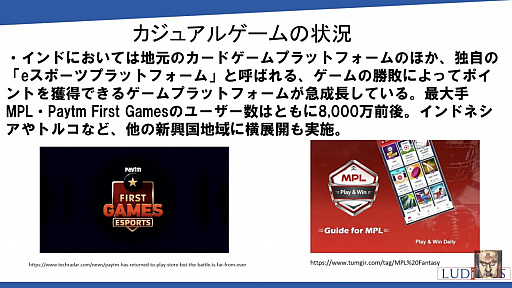 画像ギャラリー No.014のサムネイル画像 / ゲームユーザー数世界2位を誇るインドのゲーム市場とは。「黒川塾 八十六(86)」聴講レポート