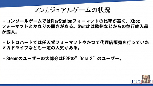 画像ギャラリー No.015のサムネイル画像 / ゲームユーザー数世界2位を誇るインドのゲーム市場とは。「黒川塾 八十六(86)」聴講レポート