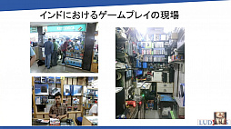 画像ギャラリー No.016のサムネイル画像 / ゲームユーザー数世界2位を誇るインドのゲーム市場とは。「黒川塾 八十六(86)」聴講レポート