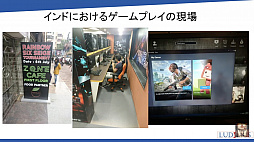 画像ギャラリー No.017のサムネイル画像 / ゲームユーザー数世界2位を誇るインドのゲーム市場とは。「黒川塾 八十六(86)」聴講レポート