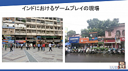 画像ギャラリー No.018のサムネイル画像 / ゲームユーザー数世界2位を誇るインドのゲーム市場とは。「黒川塾 八十六(86)」聴講レポート