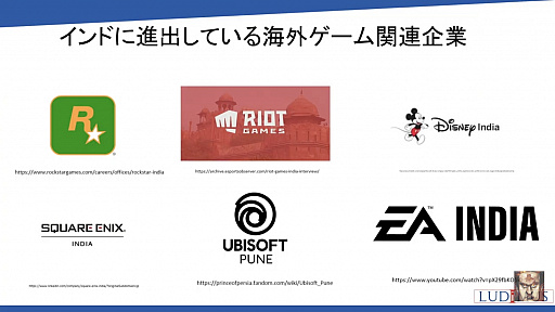 画像ギャラリー No.021のサムネイル画像 / ゲームユーザー数世界2位を誇るインドのゲーム市場とは。「黒川塾 八十六(86)」聴講レポート