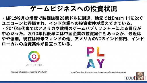 画像ギャラリー No.022のサムネイル画像 / ゲームユーザー数世界2位を誇るインドのゲーム市場とは。「黒川塾 八十六(86)」聴講レポート