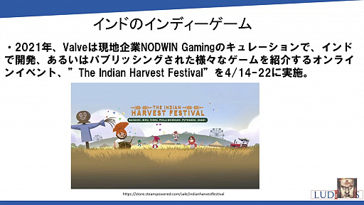 画像ギャラリー No.023のサムネイル画像 / ゲームユーザー数世界2位を誇るインドのゲーム市場とは。「黒川塾 八十六(86)」聴講レポート