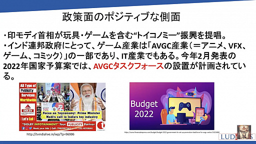 画像ギャラリー No.027のサムネイル画像 / ゲームユーザー数世界2位を誇るインドのゲーム市場とは。「黒川塾 八十六(86)」聴講レポート