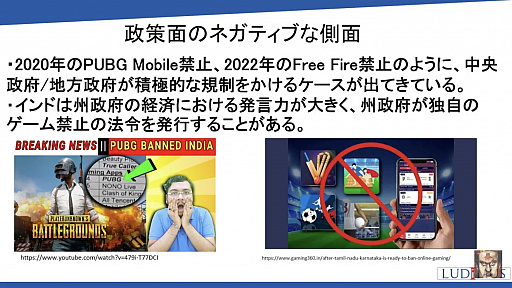 画像ギャラリー No.028のサムネイル画像 / ゲームユーザー数世界2位を誇るインドのゲーム市場とは。「黒川塾 八十六(86)」聴講レポート