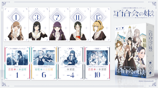 画像ギャラリー No.003のサムネイル画像 / カードゲーム「ヤバ百合会の妹たち」がゲームマーケット2022春にて発売