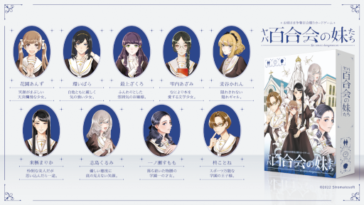画像ギャラリー No.004のサムネイル画像 / カードゲーム「ヤバ百合会の妹たち」がゲームマーケット2022春にて発売