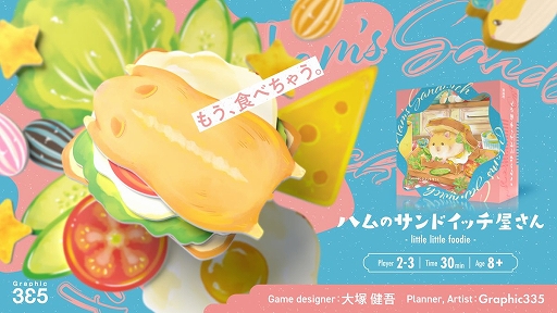 画像ギャラリー No.001のサムネイル画像 / ボードゲーム「ハムのサンドイッチ屋さん」ゲームマーケット2022春&デザインフェスタvol.55で先行販売決定