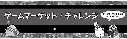 画像ギャラリー No.009のサムネイル画像 / アナログゲームの祭典「ゲームマーケット2022春」は4月23日,24日に開催。お題に対応する作品を募集するゲームマーケット・チャレンジ新設
