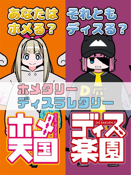 画像ギャラリー No.004のサムネイル画像 / 大喜利カードゲーム「ホメタリーディスラレタリー」,4月23日から開催される“ゲームマーケット2022春”に参加