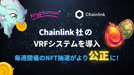 ���������꡼ No.001�Υ���ͥ������ / �֥���ץȥ��ס�Chainlink��VRF�����ƥ��Ƴ��