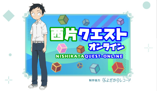 画像ギャラリー No.002のサムネイル画像 / TVアニメ「からかい上手の高木さん3」に登場する謎解きゲーム“西片クエスト”を再現した無料ゲームがリリース