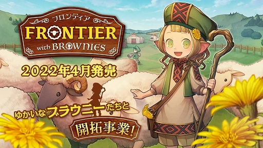 画像ギャラリー No.001のサムネイル画像 / ボードゲーム「フロンティア・ウィズ・ブラウニーズ」がゲームマーケット2022春にて先行販売決定