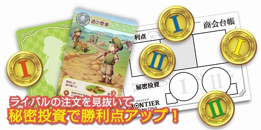 画像ギャラリー No.006のサムネイル画像 / ボードゲーム「フロンティア・ウィズ・ブラウニーズ」がゲームマーケット2022春にて先行販売決定