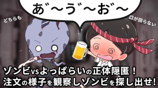 画像ギャラリー No.005のサムネイル画像 / ボードゲーム「居酒屋オブザデッド2次会 〜裏切りのソーシャルディスタンス〜」が4月23日に発売