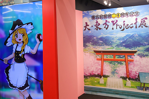 東方紅魔郷 周年記念 大 東方project展 が東京アニメセンターで開幕