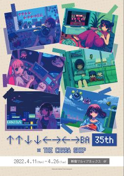 画像ギャラリー No.001のサムネイル画像 / ポップアップストア「↑↑↓↓←→←→BA 35th×THE CHARA SHOP」が東京・新宿で4月11日から開催