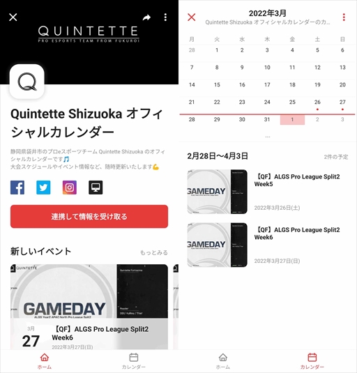 画像ギャラリー No.003のサムネイル画像 / 静岡県のeスポーツチーム“Quintette Shizuoka”の公式カレンダーが「TimeTree」で提供に